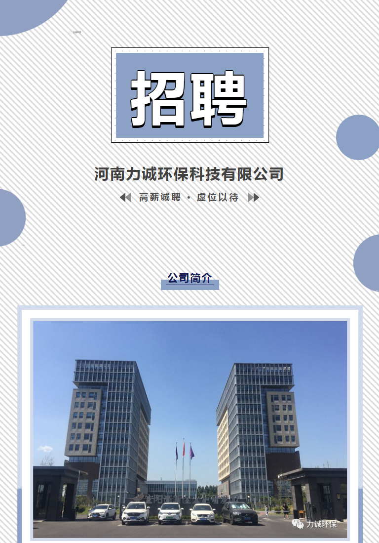 招贤纳士丨乐动手机站·官方版在线-乐动（中国）
_01